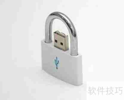 U盘和文件夹加密方法:设置密码保护数据安全
