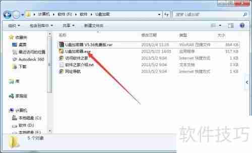 U盘和文件夹加密方法:设置密码保护数据安全