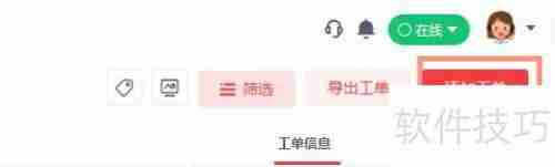 客服系统添加工单的方法