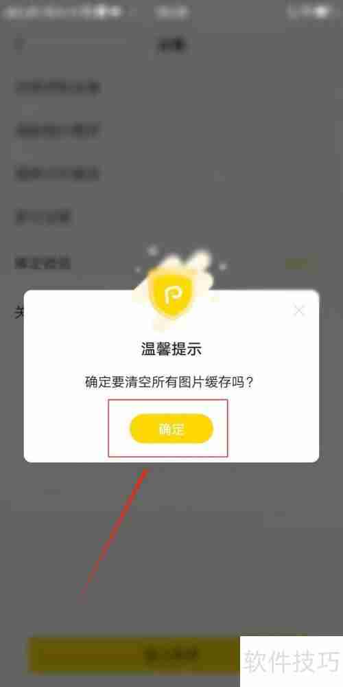 项目工场APP清除图片缓存的方法