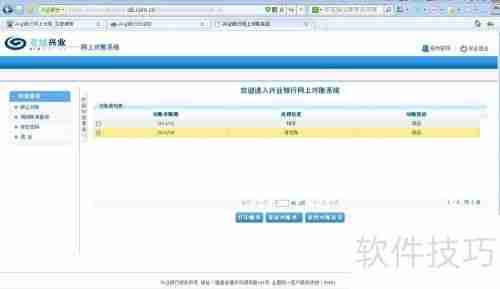 兴业银行网上对账系统登陆指南