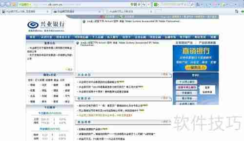 兴业银行网上对账系统登陆指南