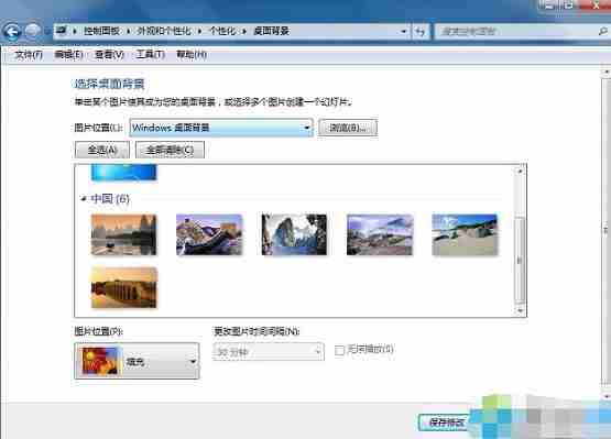 Win7系统怎么更换桌面背景?