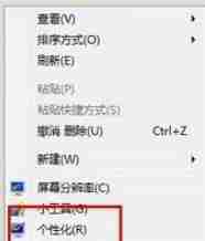 Win7系统怎么更换桌面背景?