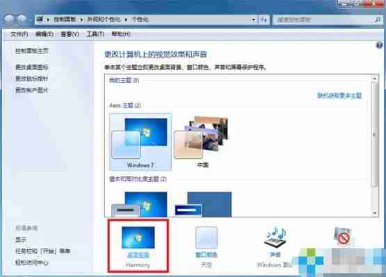Win7系统怎么更换桌面背景?