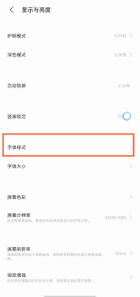 vivo手机如何调整字体样式