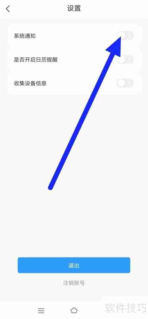 手把手教你关闭公交快报系统通知