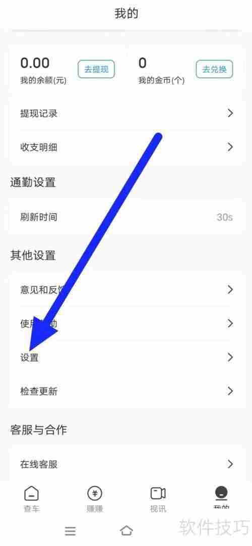 手把手教你关闭公交快报系统通知