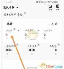 小熊油耗如何记录油耗-小熊油耗怎样记录油耗
