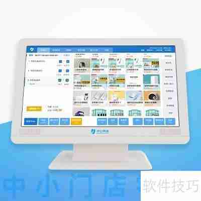 免费进销存管理软件挑选指南