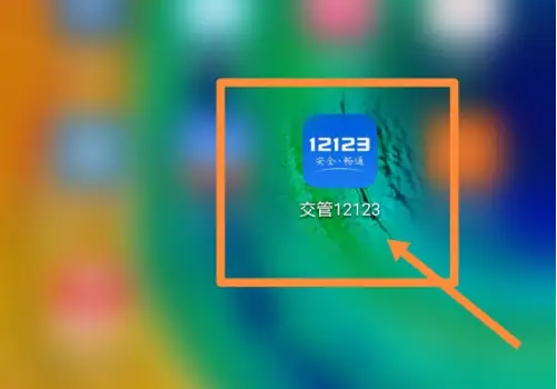 交管12123怎么办理注销车牌号 交管12123注销车牌方法