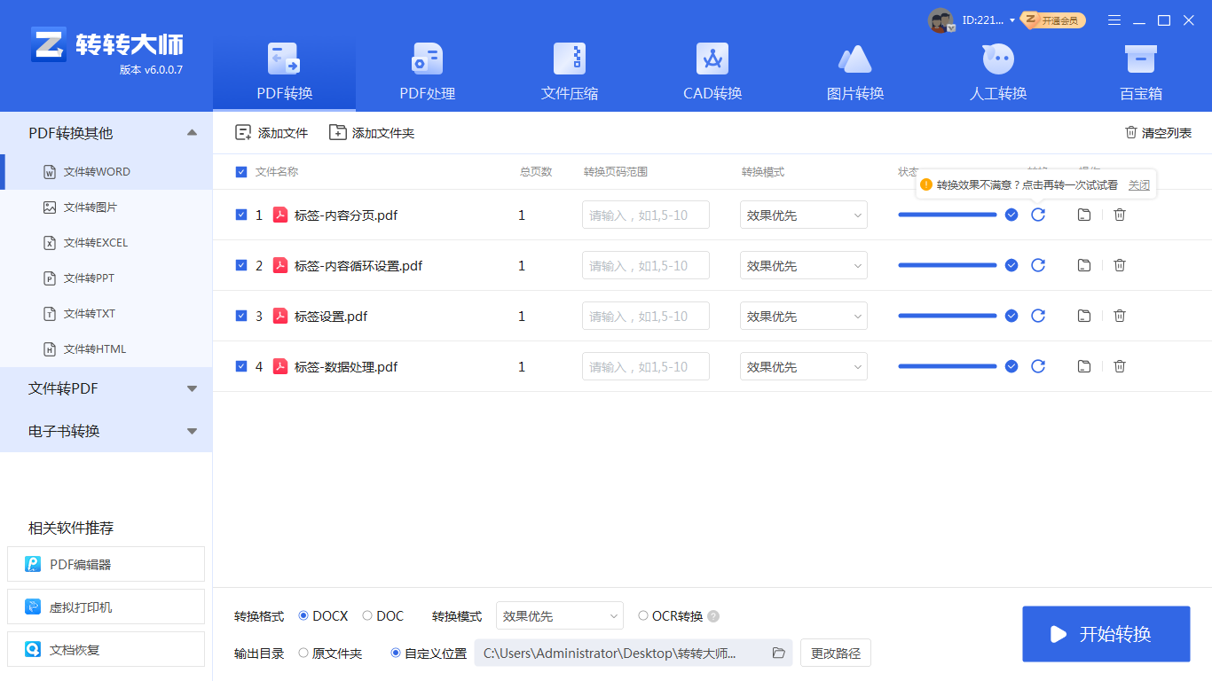 电脑文件pdf怎么转word?试试下面的几种方法!