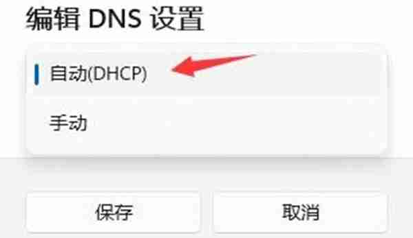 win11系统dns服务器错误解决方法