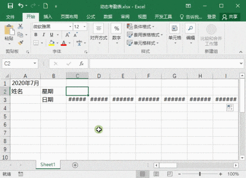 Excel制作自动更新统计的考勤表模板