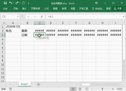 Excel制作自动更新统计的考勤表模板