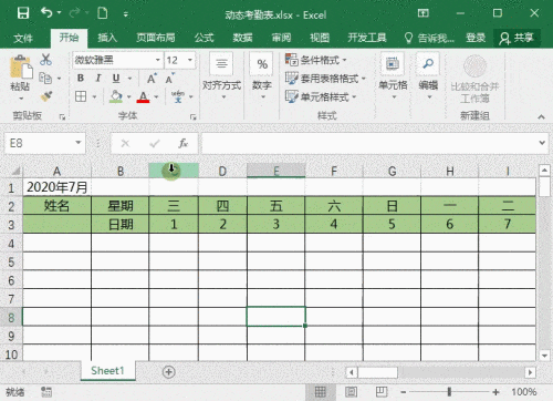 Excel制作自动更新统计的考勤表模板
