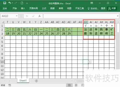 Excel制作自动更新统计的考勤表模板