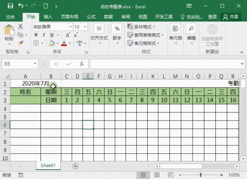 Excel制作自动更新统计的考勤表模板