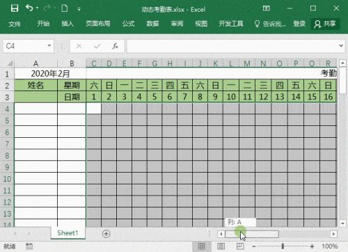 Excel制作自动更新统计的考勤表模板