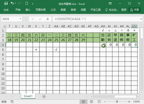 Excel制作自动更新统计的考勤表模板