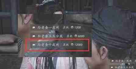 燕云十六声老金分成如何选项 老金分成选项方法