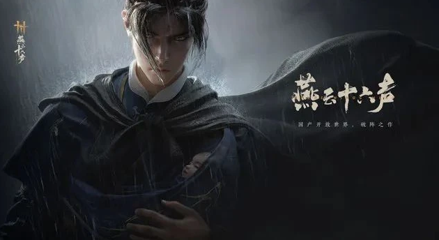 燕云十六声老金分成如何选项 老金分成选项方法