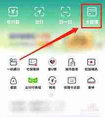 云闪付如何绑定微信
