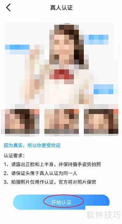 如何进行真人认证：详细步骤指南