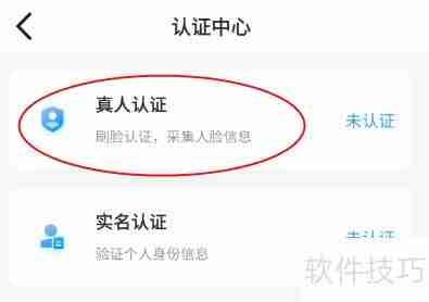 如何进行真人认证：详细步骤指南