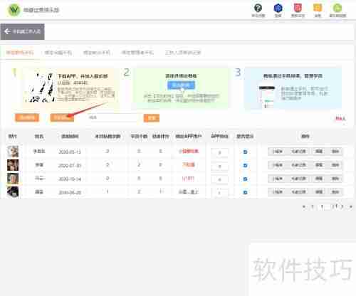微健管理系统：快速添加教练指南