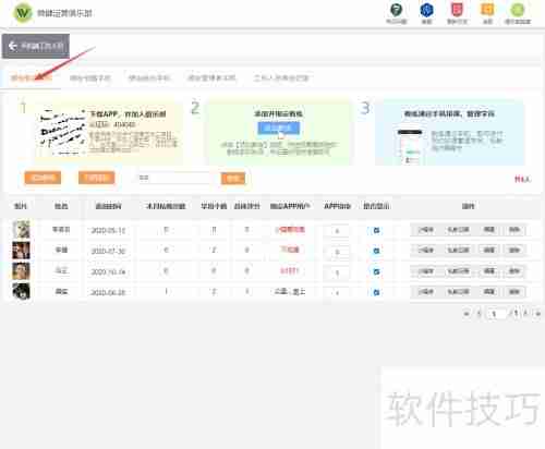 微健管理系统：快速添加教练指南