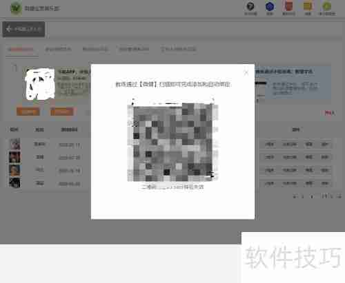 微健管理系统：快速添加教练指南