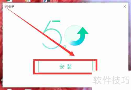 iPhone安装PP助手的方法教程