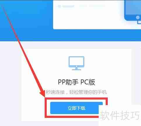 iPhone安装PP助手的方法教程