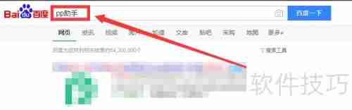iPhone安装PP助手的方法教程