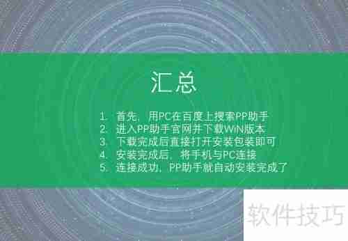 iPhone安装PP助手的方法教程