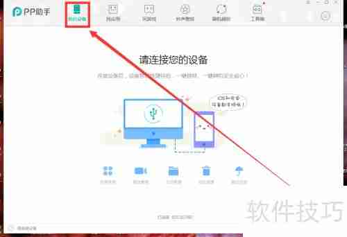 iPhone安装PP助手的方法教程