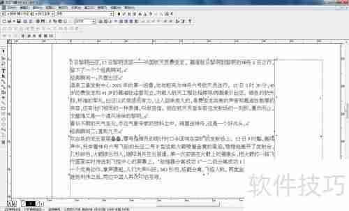 方正飞腾分栏方法解析