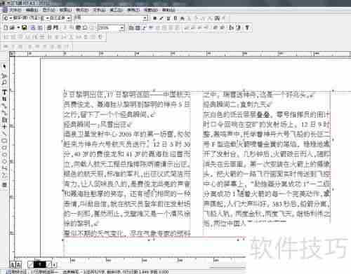 方正飞腾分栏方法解析