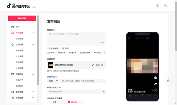 抖音网页版在哪里上传视频