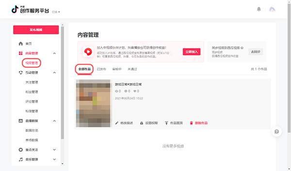 抖音网页版在哪里上传视频