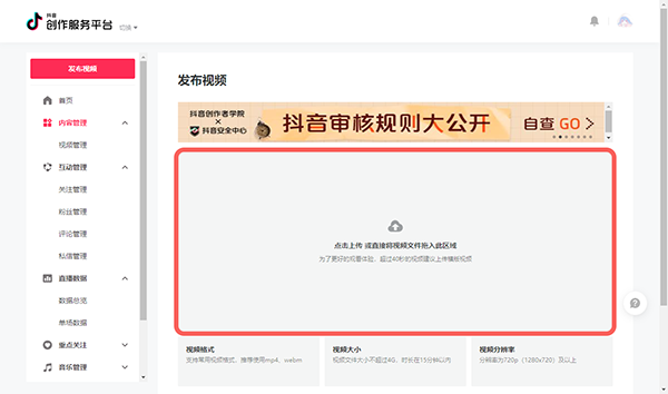 抖音网页版在哪里上传视频