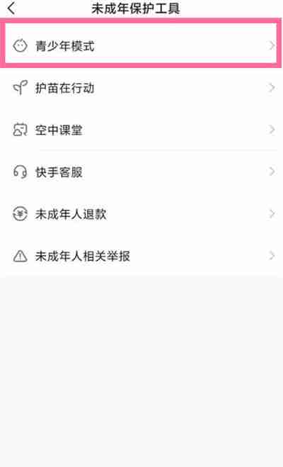 快手怎么开启未成年模式