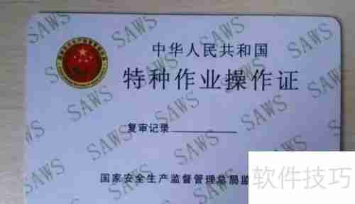 焊工证正规办理指南