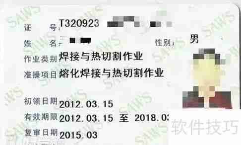 焊工证正规办理指南