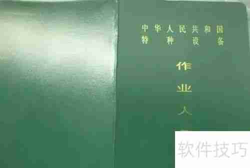 焊工证正规办理指南