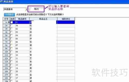 管家婆软件中最低售价的设置方法