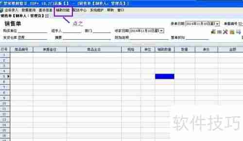 管家婆软件中最低售价的设置方法