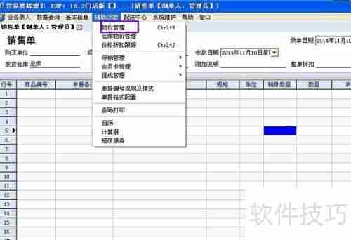 管家婆软件中最低售价的设置方法