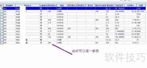 管家婆软件中最低售价的设置方法
